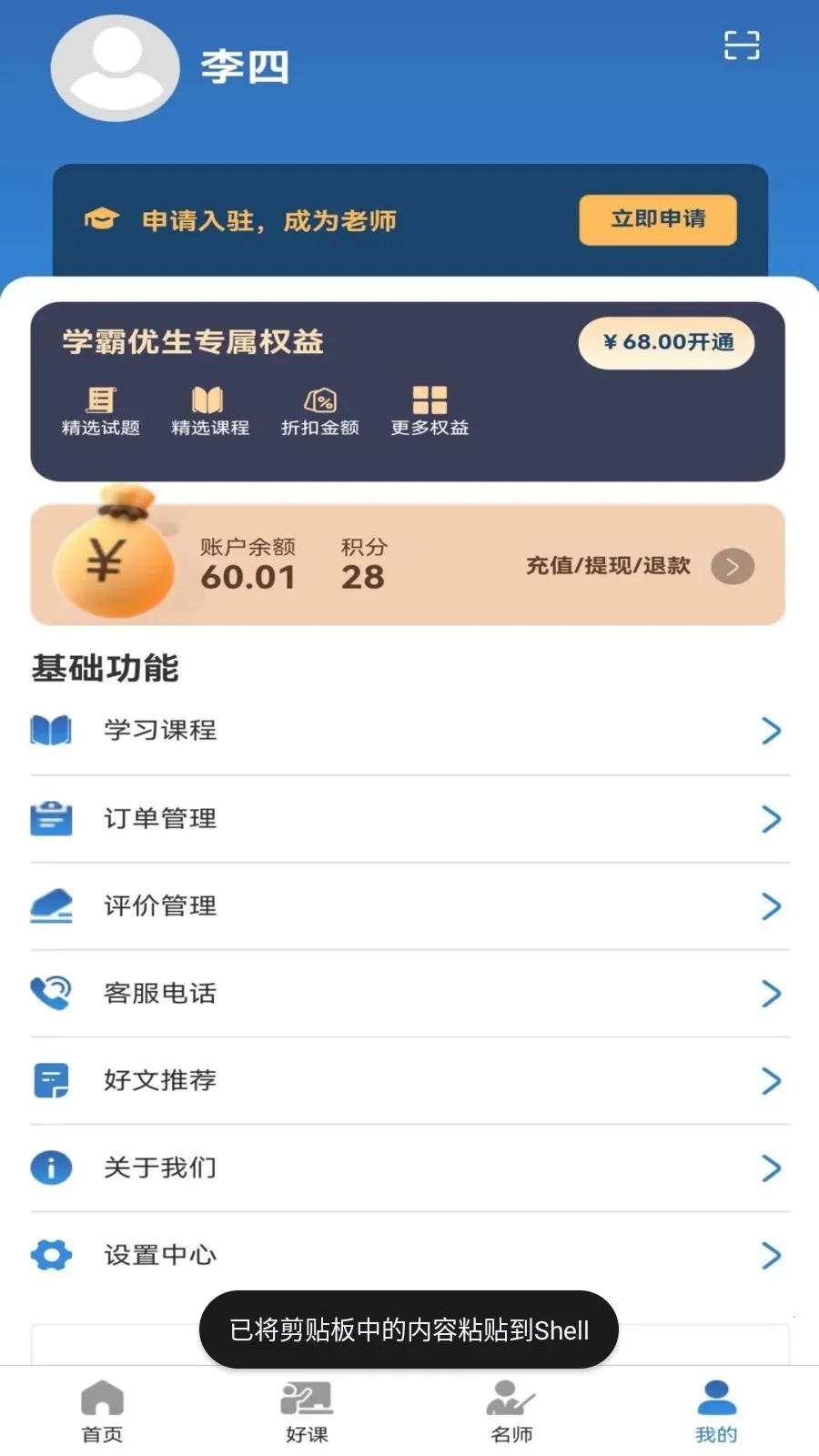 ��ʦ���(ѧϰ��ֹ���)v1.1.0 �ֻ����ͼ1