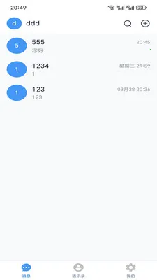�ǻ۳�̸(��ҵͨѶ����)v1.6.4 �ٷ������ͼ3