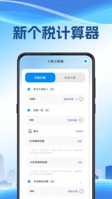 ��˰����(��˰��������)v3.2.8.0209 ��׿���ͼ2