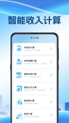 ��˰����(��˰��������)v3.2.8.0209 ��׿���ͼ3