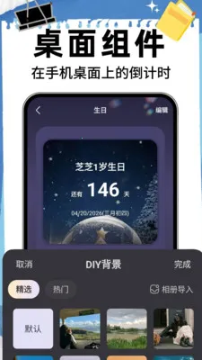 ����ʱ��DayM(���ڵ�������)v1.0.8 ��׿���ͼ2