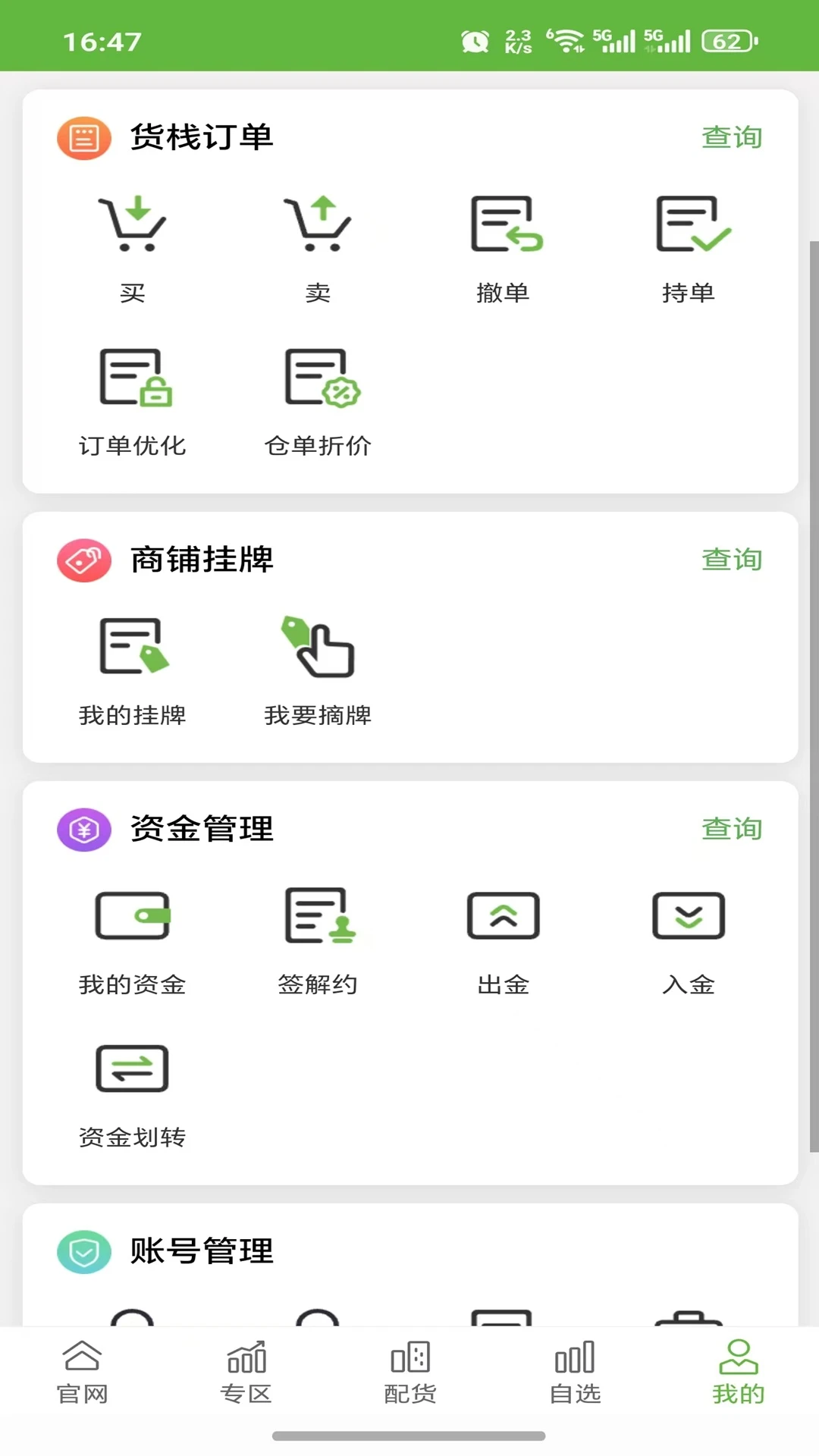 ��������(ũ��Ʒó��ϵͳ)v1.0.17 ��Ѱ��ͼ2