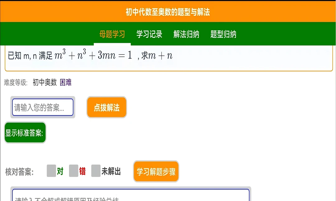 ֪�����ѧ(������ѧѧϰ��)v3.3.5 ��׿���ͼ2