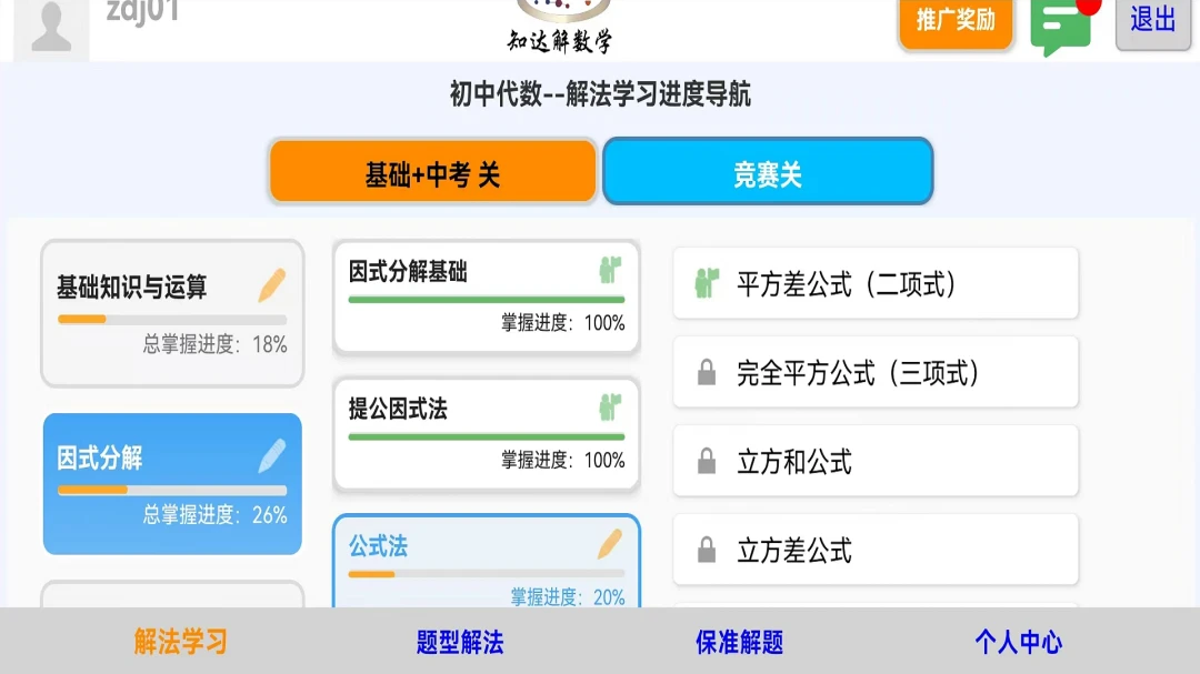 ֪�����ѧ(������ѧѧϰ��)v3.3.5 ��׿���ͼ0