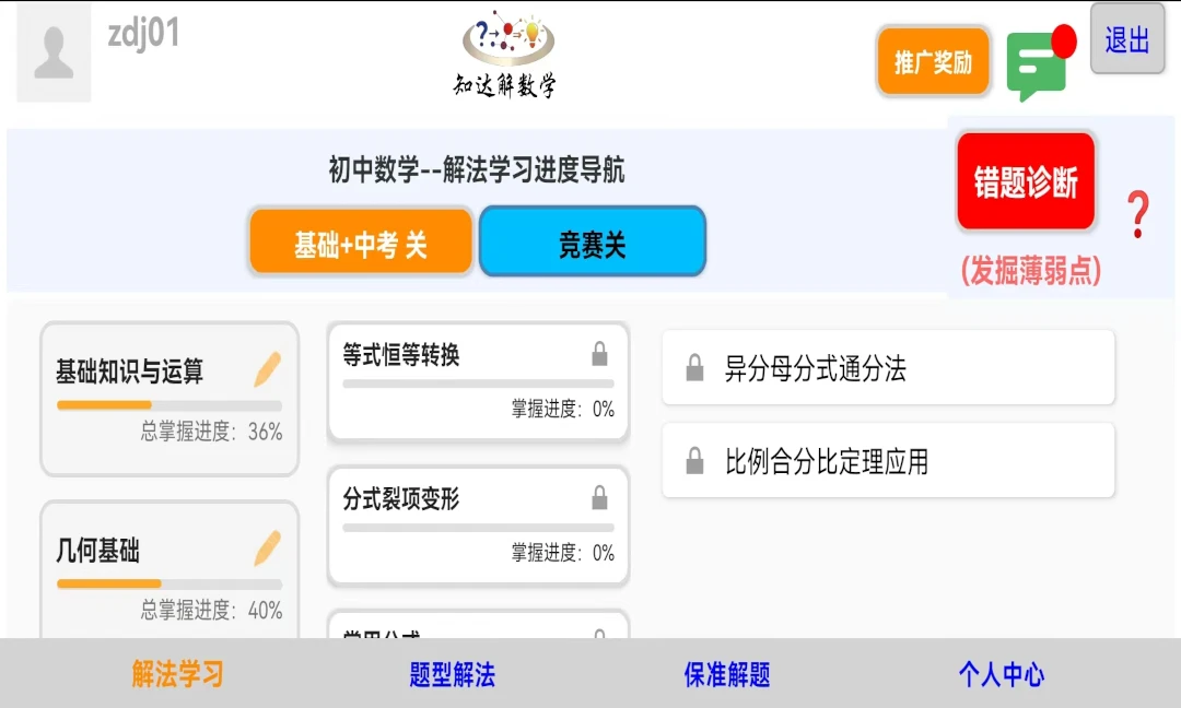 ֪�����ѧ(������ѧѧϰ��)v3.3.5 ��׿���ͼ1
