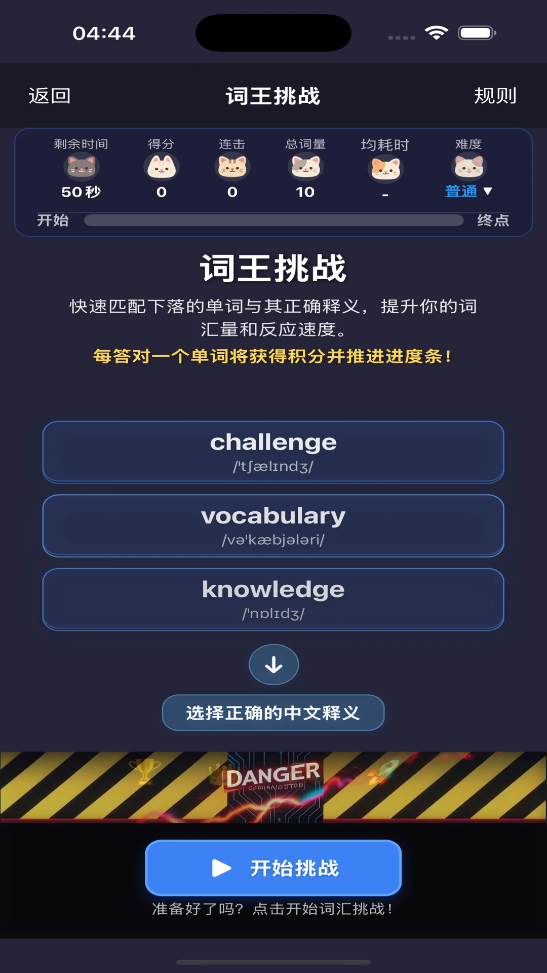 ����������(Ӣ�ﵥ��ѧϰ)v1.21 �ٷ������ͼ3