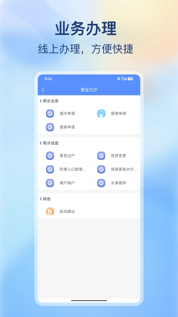 �ϳ价������(ˮ�����ƽ̨)v2.0.0 ��Ѱ��ͼ0