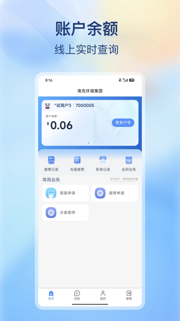 �ϳ价������(ˮ�����ƽ̨)v2.0.0 ��Ѱ��ͼ3