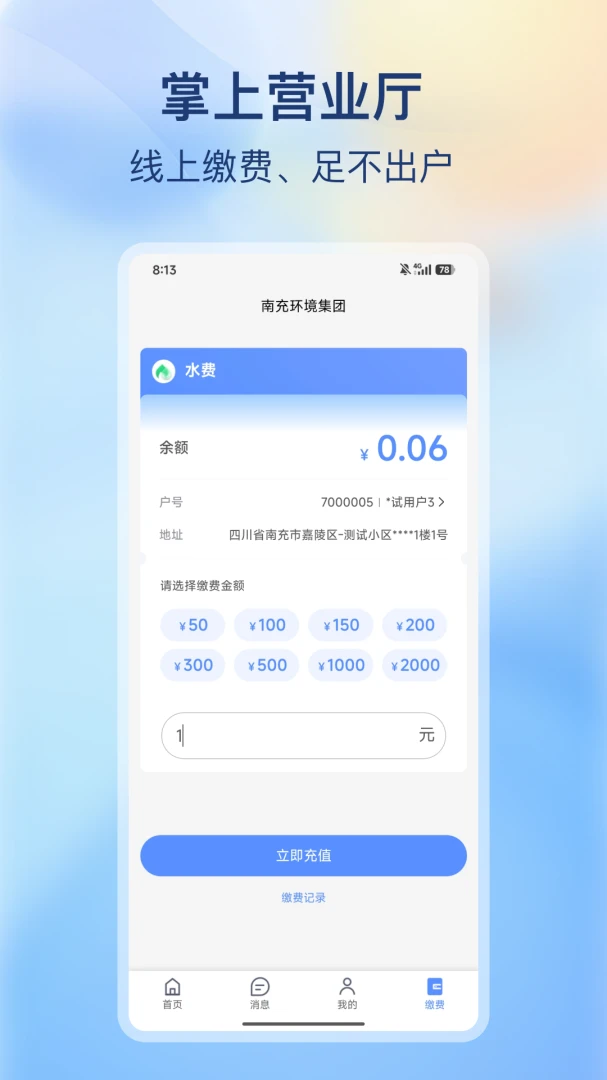 �ϳ价������(ˮ�����ƽ̨)v2.0.0 ��Ѱ��ͼ1