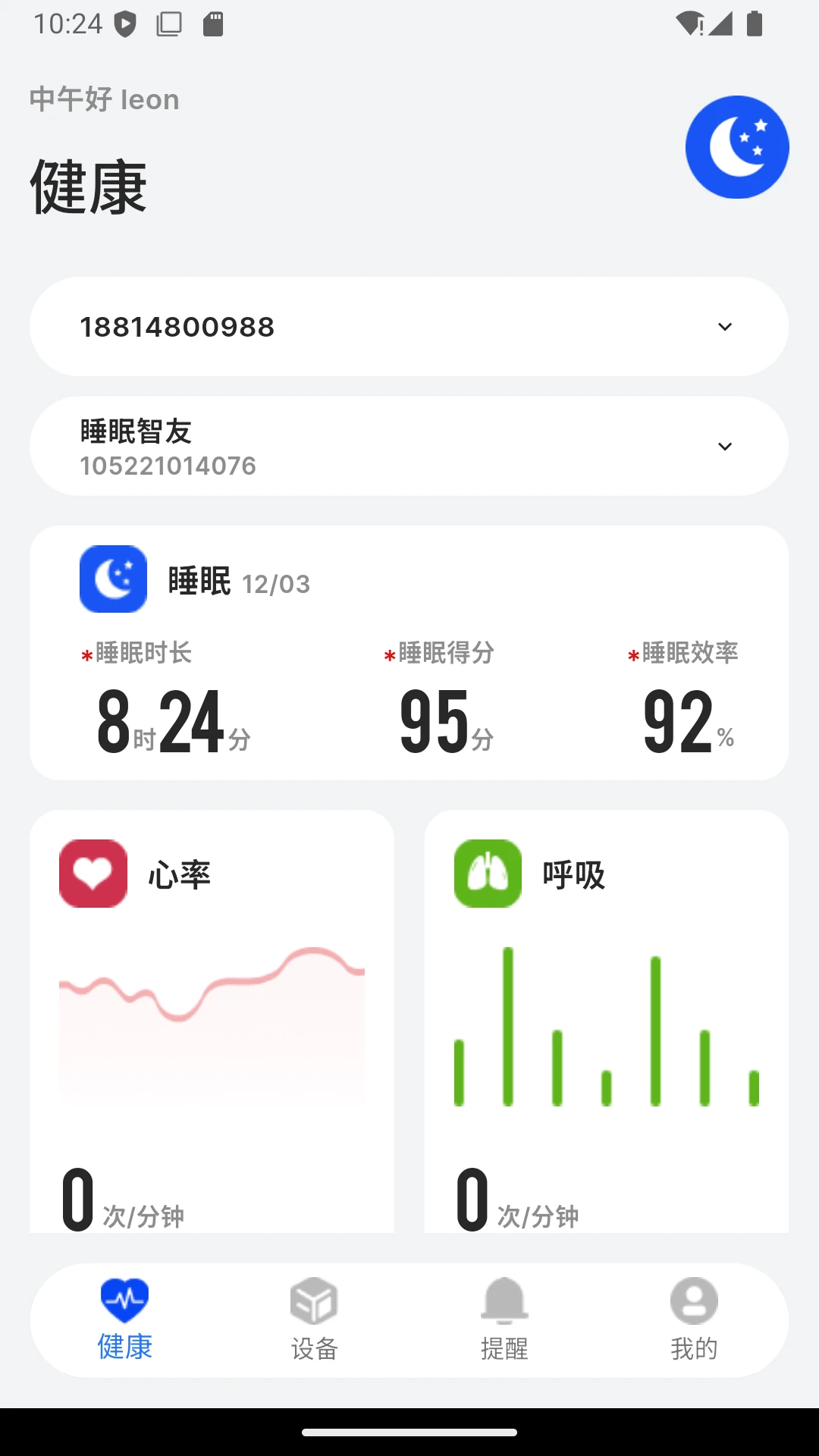 BEWATEC�ǻۿ����ƶ�����ϵͳ2026���°汾v1.2.13 ��׿���ͼ1