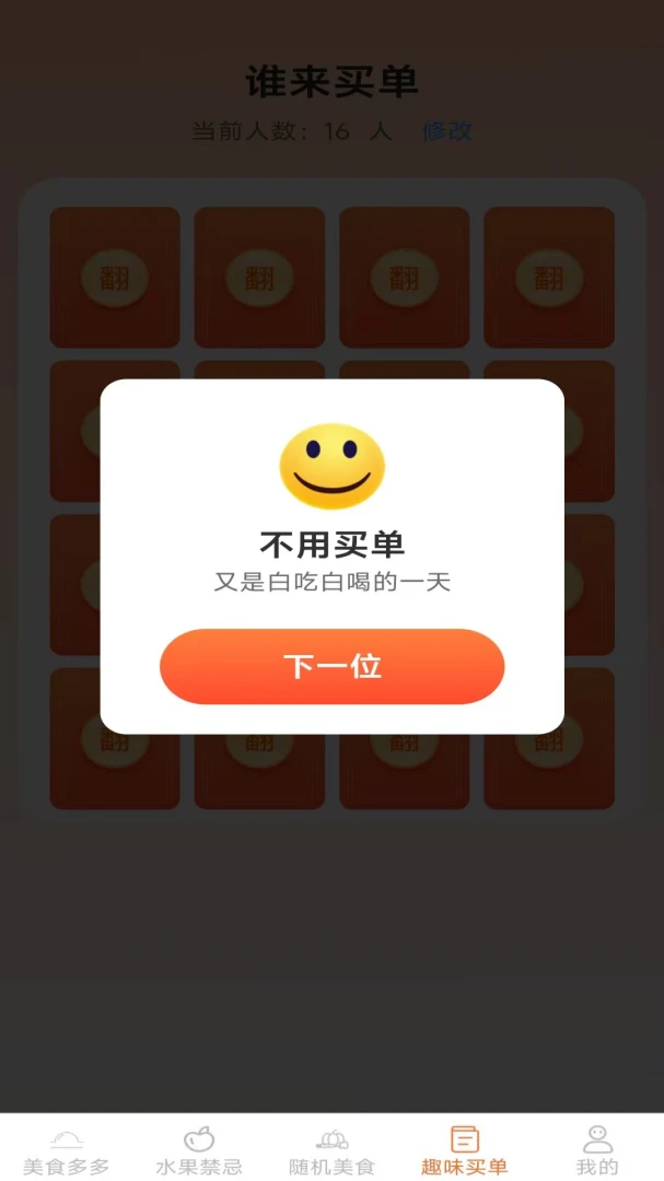 �����ζ(��ʳ��������)v2.7.2.2 �ֻ����ͼ0
