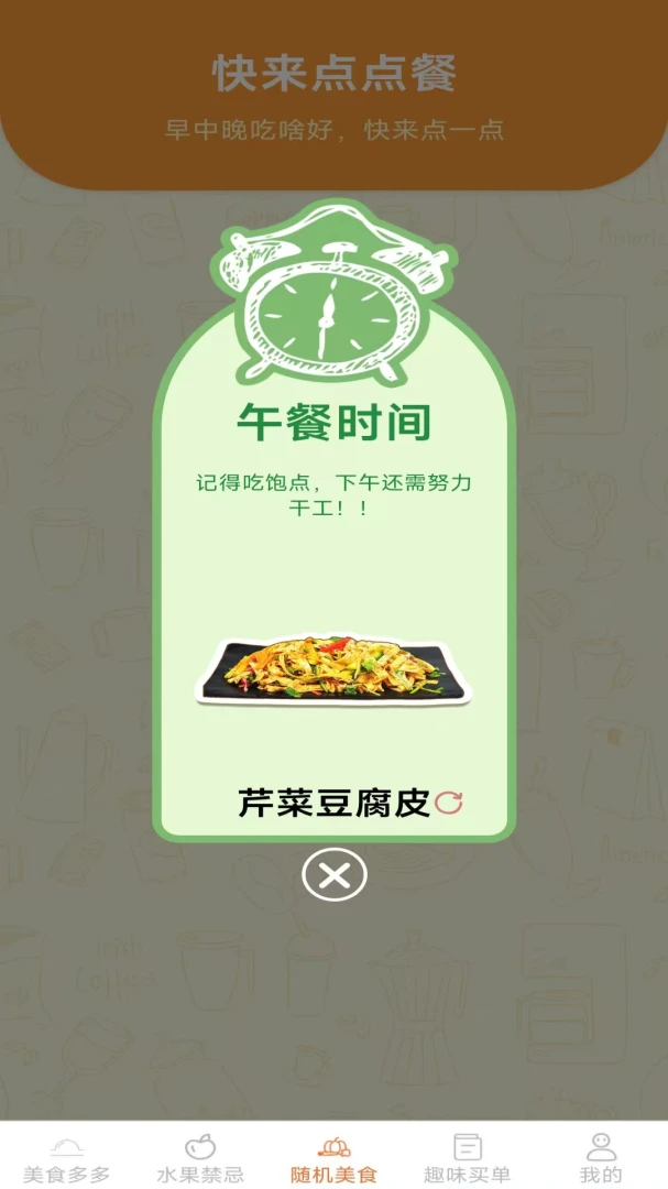 �����ζ(��ʳ��������)v2.7.2.2 �ֻ����ͼ3