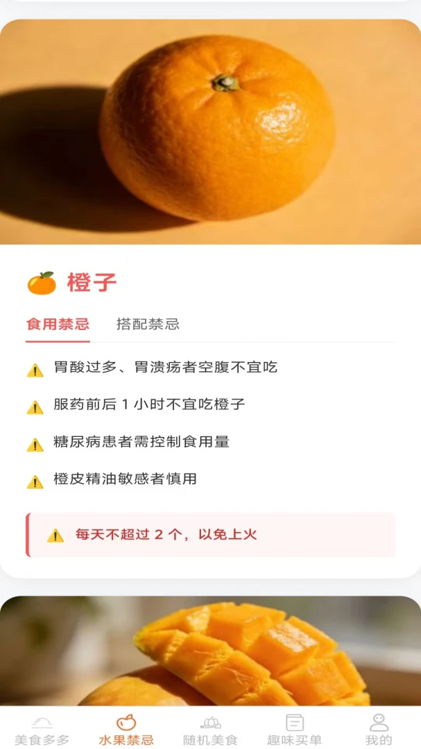 �����ζ(��ʳ��������)v2.7.2.2 �ֻ����ͼ1