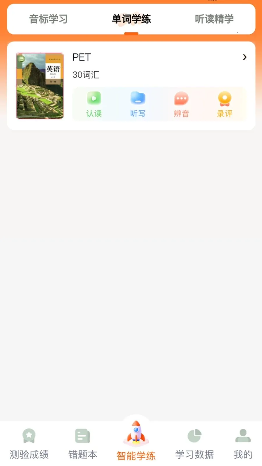 ����Ӣ��(Ӣ�ﵥ��ѧϰ)v1.0.8 ��Ѱ��ͼ3