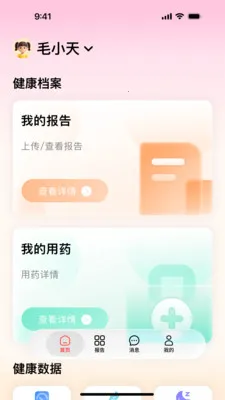 ��ҽ����(ҽ����������ƽ̨)v1.1.1 �ٷ������ͼ0