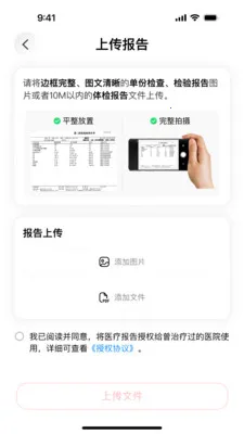 ��ҽ����(ҽ����������ƽ̨)v1.1.1 �ٷ������ͼ2