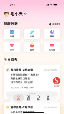 ��ҽ����(ҽ����������ƽ̨)v1.1.1 �ٷ������ͼ3