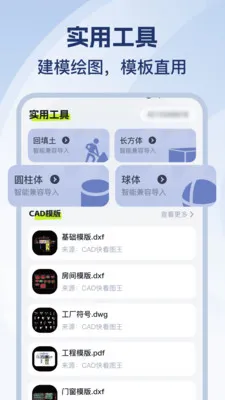 CAD��ѿ�ͼʦ��׿���ֻ���v1.0.2 �ٷ������ͼ1