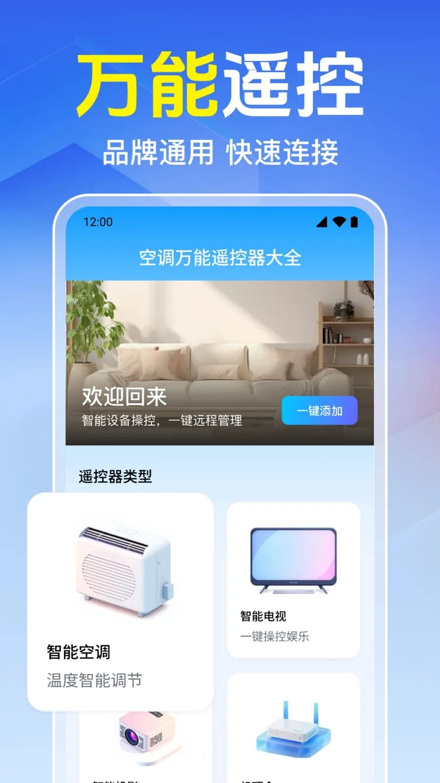 ���Ͽյ�����ң������׿���ֻ���v1.0.1.1005 �ٷ������ͼ1