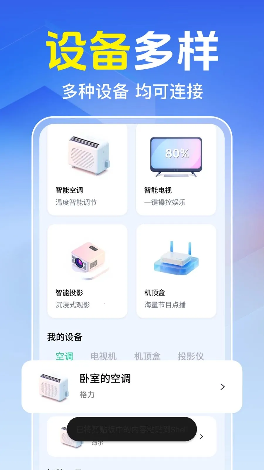 ���Ͽյ�����ң������׿���ֻ���v1.0.1.1005 �ٷ������ͼ3
