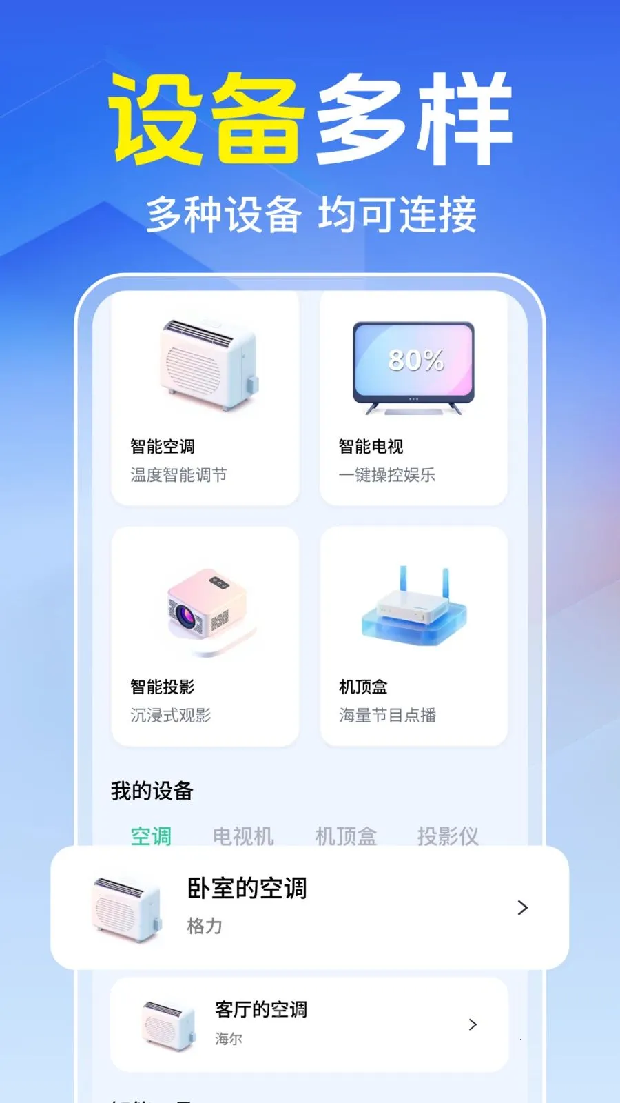 ���Ͽյ�����ң������׿���ֻ���v1.0.1.1005 �ٷ������ͼ0