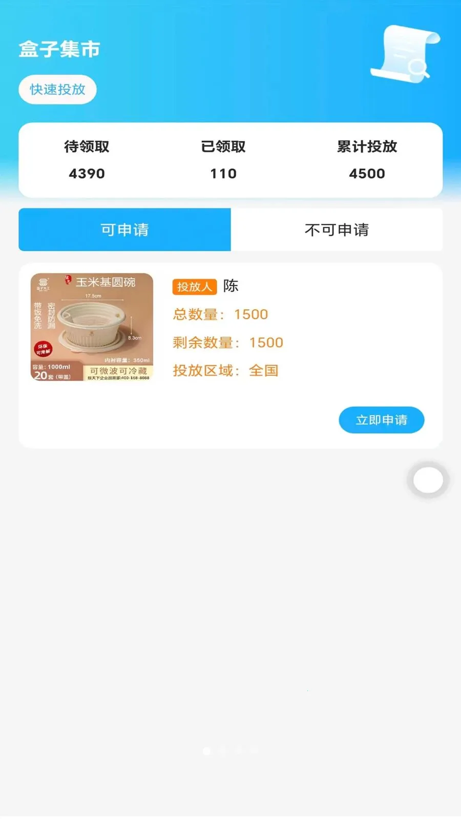 ��������(��ҵ����ƽ̨)v1.3.0 ��׿���ͼ2