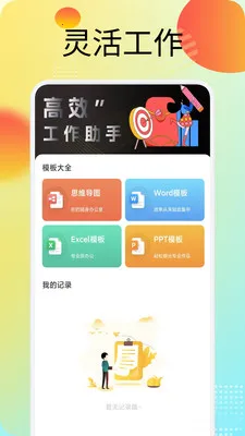 �˳�(�ƶ��칫Ӧ��)v1.6 ��׿���ͼ1