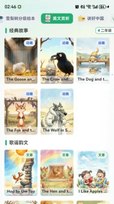 �ö�С����(��ͯӢ���Ķ�APP)v1.3.0 �ٷ������ͼ1