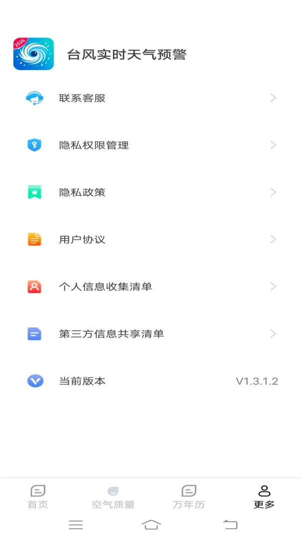 ̨��ʵʱ����Ԥ��(�������App)v1.4.1.2 �ֻ����ͼ1