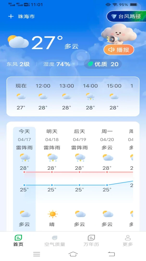 ̨��ʵʱ����Ԥ��(�������App)v1.4.1.2 �ֻ����ͼ3