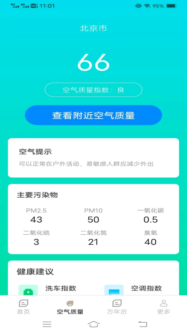 ̨��ʵʱ����Ԥ��(�������App)v1.4.1.2 �ֻ����ͼ2