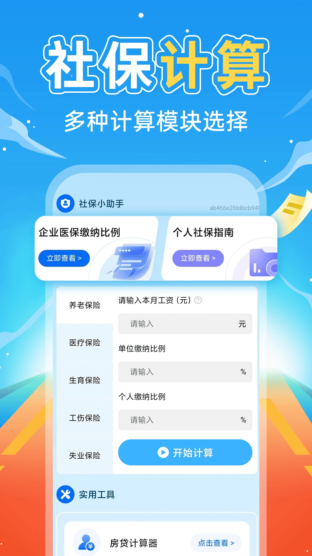 �����籣����ͨ(�籣н˰���㹤��)v1.0.3 ��Ѱ��ͼ1