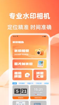 ��λ����ˮӡ���(ˮӡ����ƴ�ӹ���)v1.0.2 ��Ѱ��ͼ3