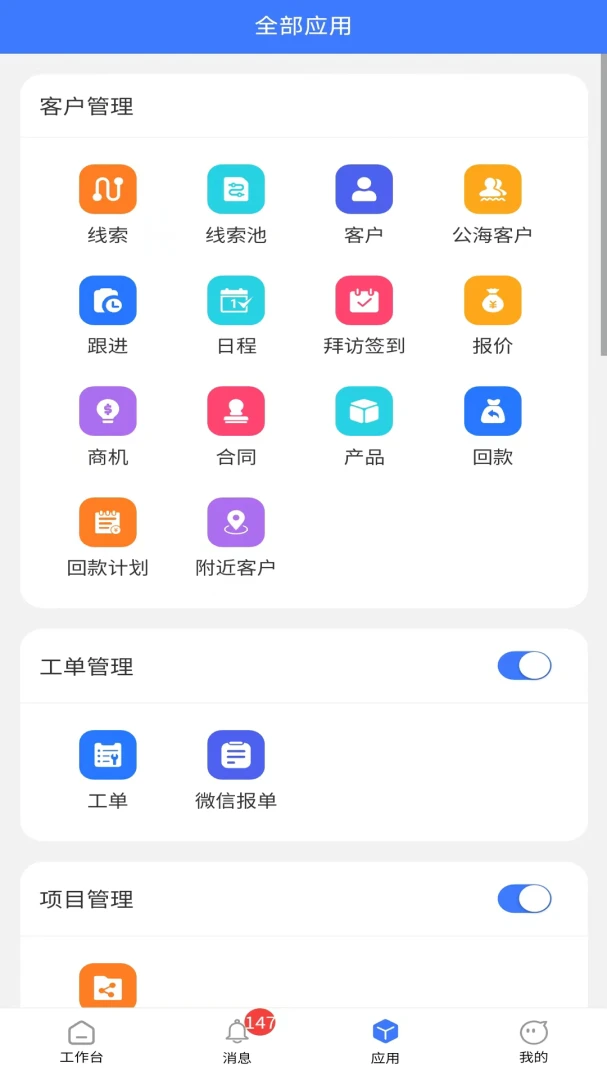 ������CRM(�ͻ���ϵ��������)v6.6.0 �ֻ����ͼ3