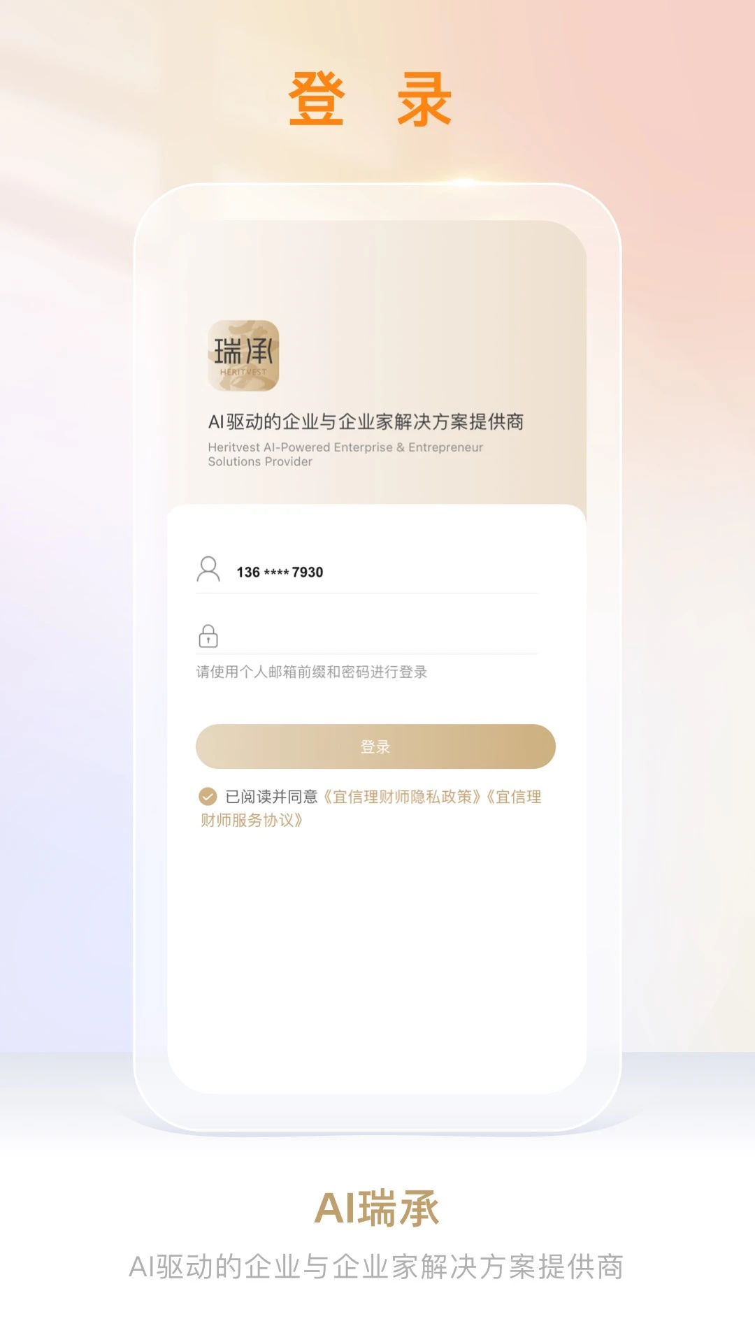 AI���(�Ƹ�ҵ��칫ƽ̨)v8.8.3 �ֻ����ͼ1