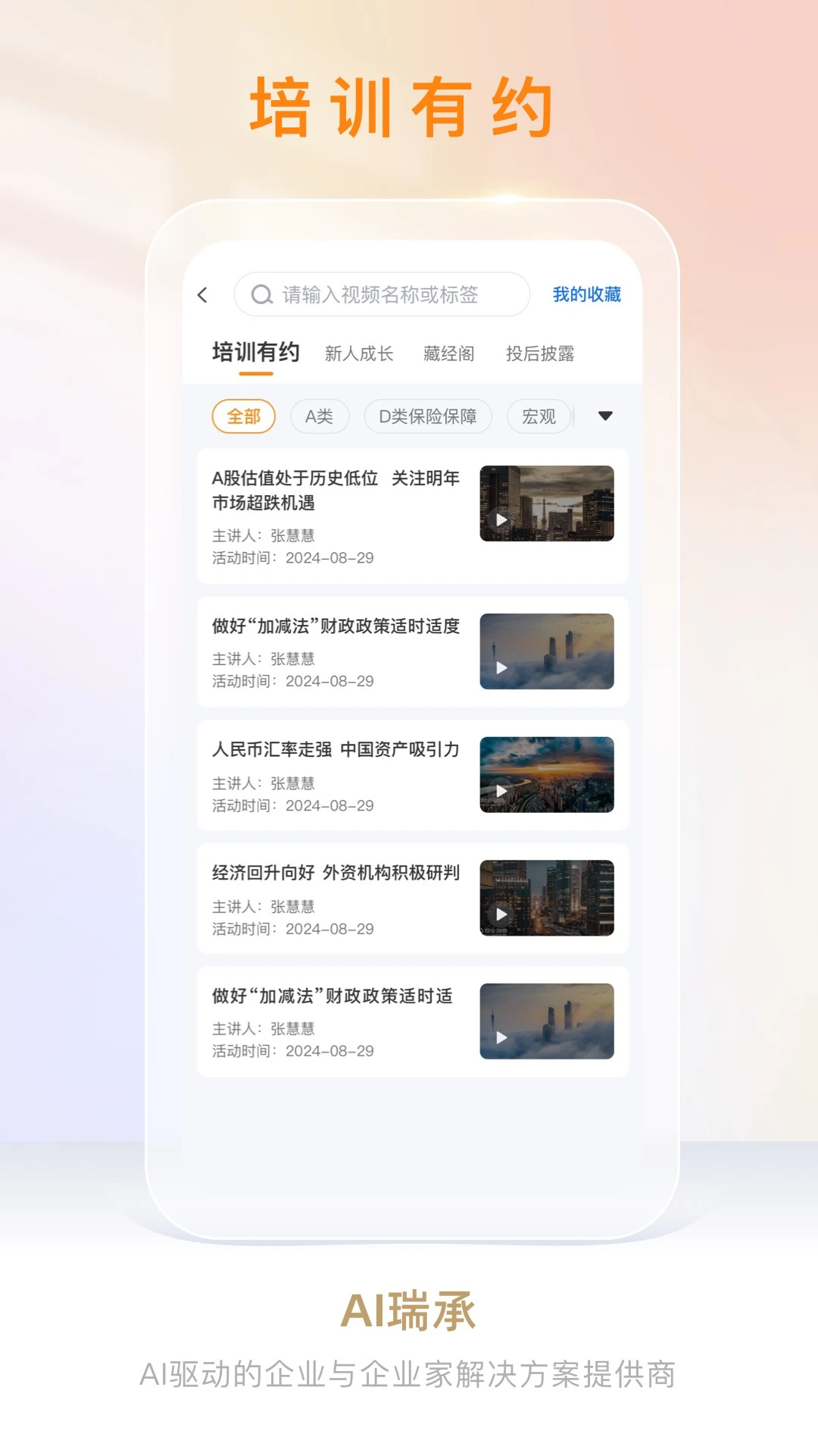 AI���(�Ƹ�ҵ��칫ƽ̨)v8.8.3 �ֻ����ͼ0