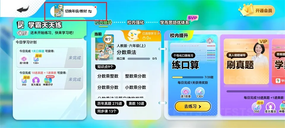 数学天天练小组件(数学学习软件)