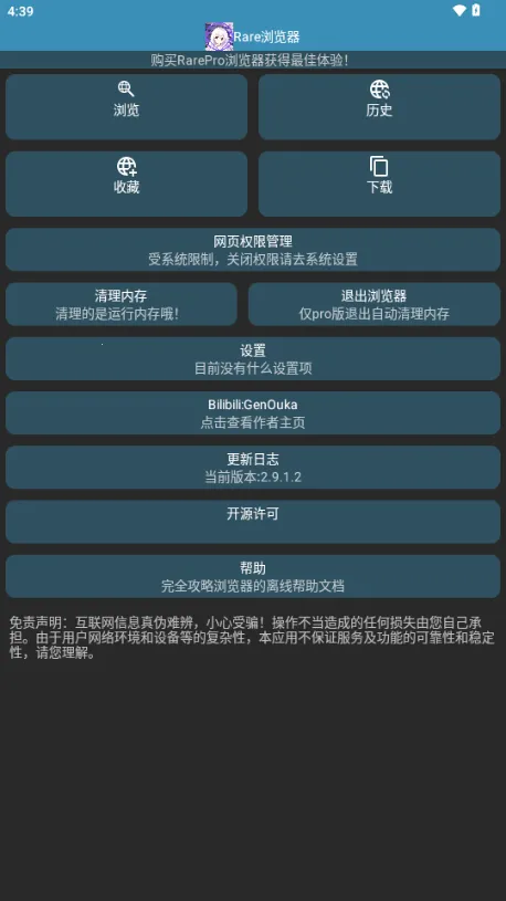 Rare�����pro��׿���ֻ���v2.9.1.2 �ٷ������ͼ2
