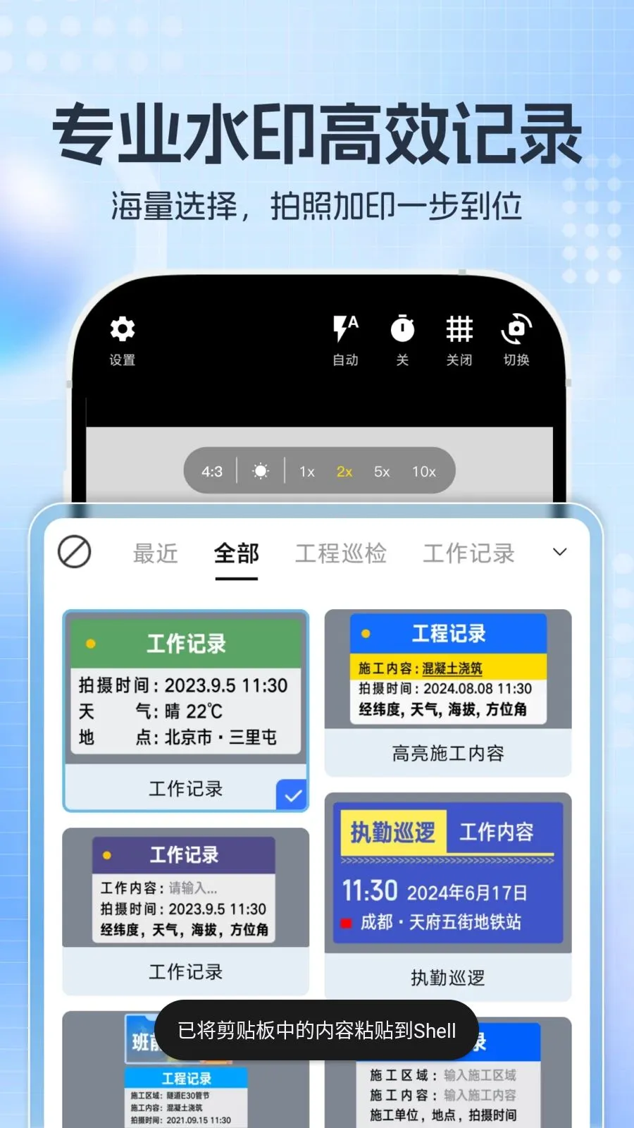 ����ˮӡ�����׿���ֻ���v1.0.0 �ٷ������ͼ2