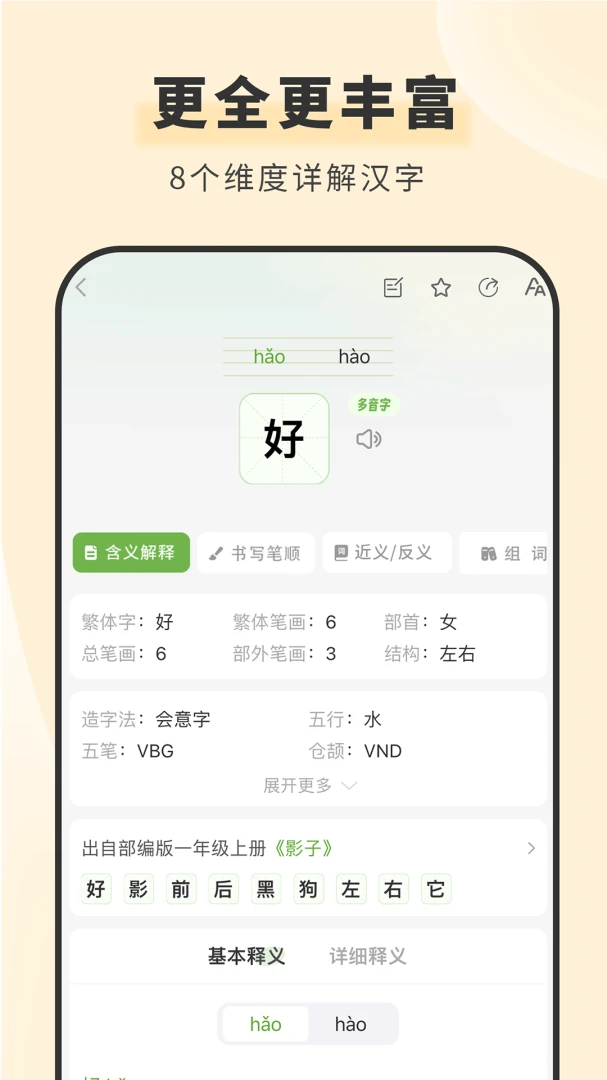 ���຺��ʵ�(����ѧϰ����)v1.6.1 ��Ѱ��ͼ3
