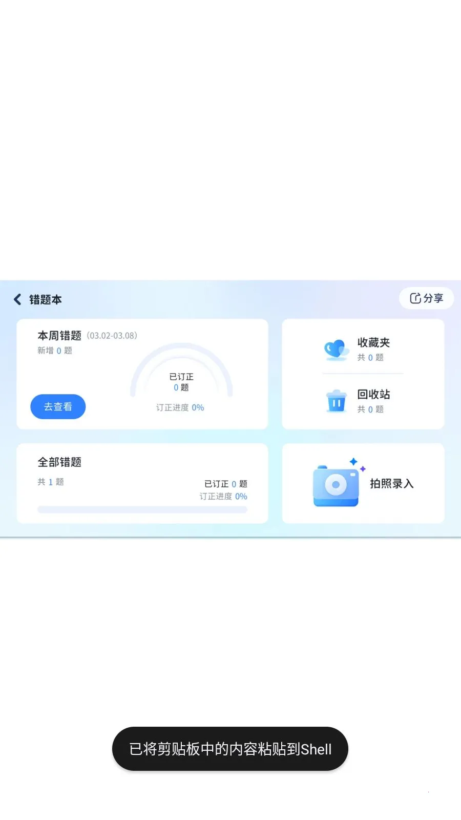 i�ҳ�ͨ2026�ٷ����°汾v5.4.25.233638 �ֻ����ͼ1
