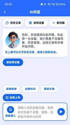 AI��ʦ�������ֻ���v2.0.5 ��׿���ͼ0