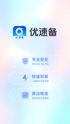 ���ٱ�(������㹤��)v1.5.0 �ֻ����ͼ2