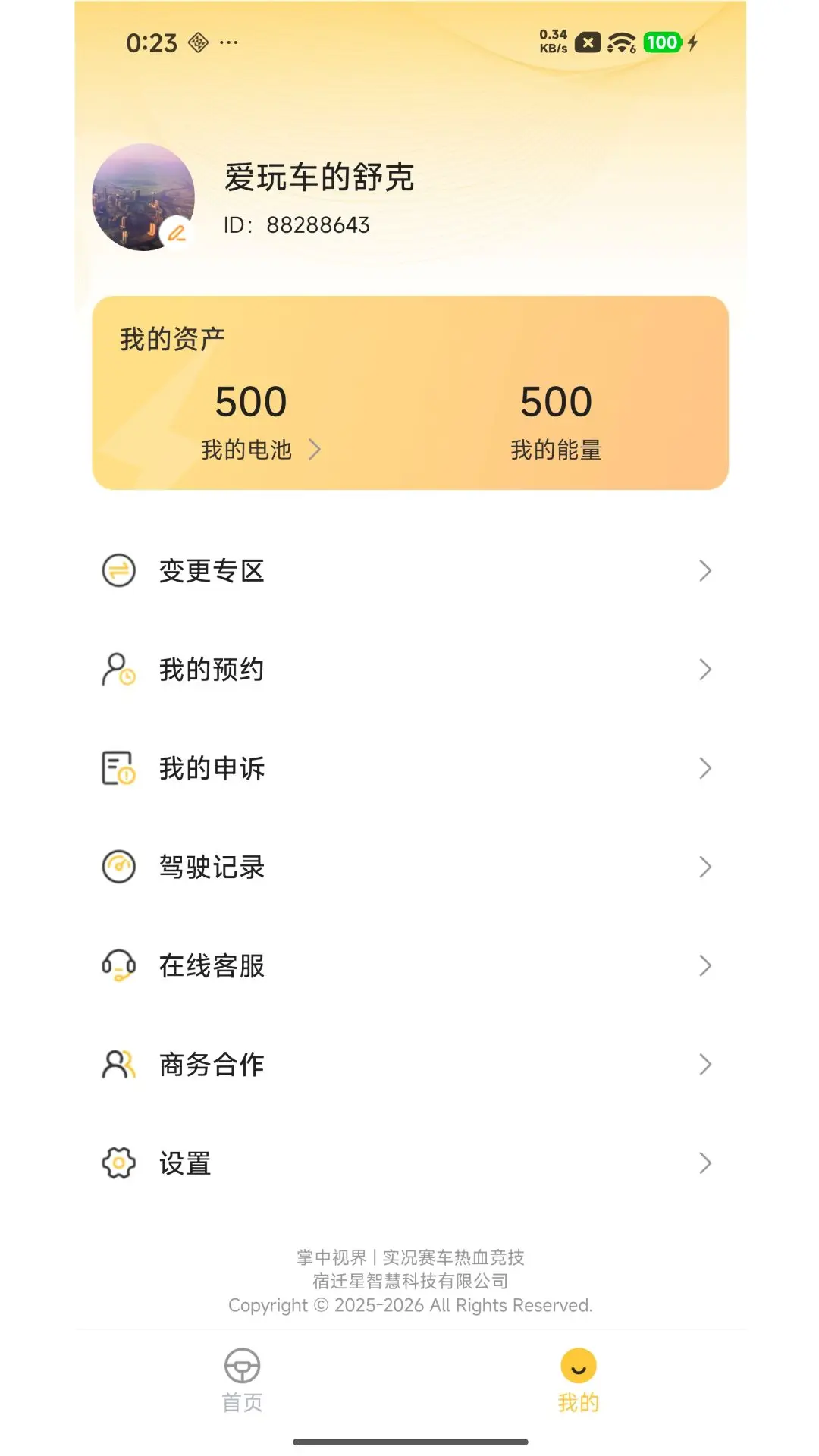 �����ӽ�2026���°汾v1.2.8 �ٷ������ͼ1
