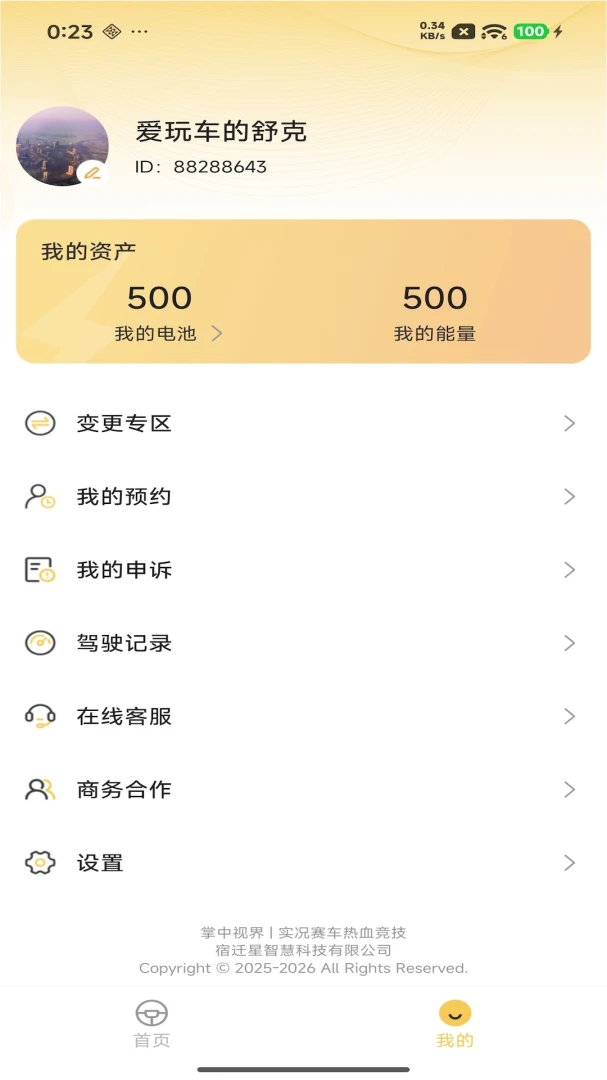 �����ӽ�2026���°汾v1.2.8 �ٷ������ͼ3
