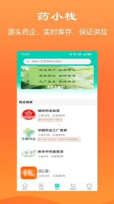 ҩСջ(��ҽҩ����ƽ̨)v1.1.1 ��Ѱ��ͼ1