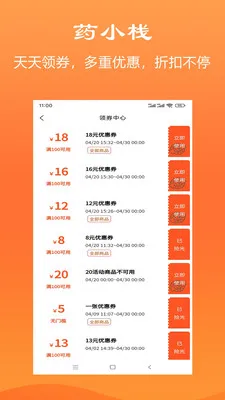 ҩСջ(��ҽҩ����ƽ̨)v1.1.1 ��Ѱ��ͼ2