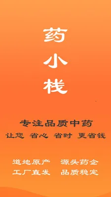 ҩСջ(��ҽҩ����ƽ̨)v1.1.1 ��Ѱ��ͼ3