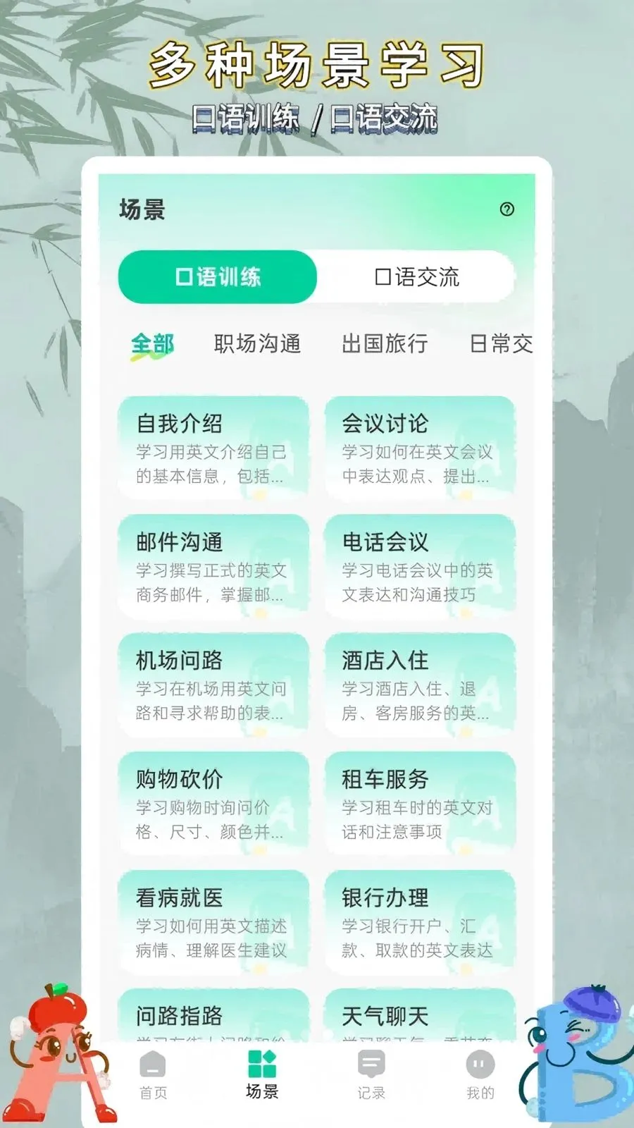 ��ѧӢ�����ͨ(Ӣ��ѧϰ����)v1.0.2 �ֻ����ͼ3