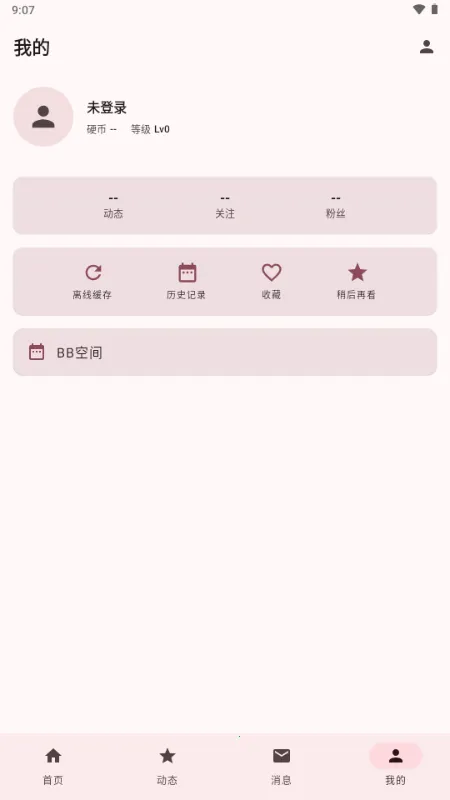 BB�ռ������Bվ(bbspace2026�ٷ����°汾v1.4.9 ��Ѱ��ͼ0